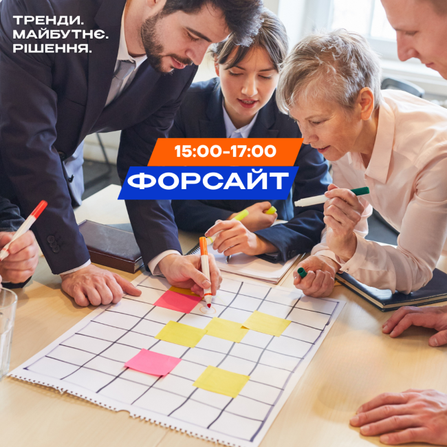 форсайт сесія_ Туристична конференція Одеса